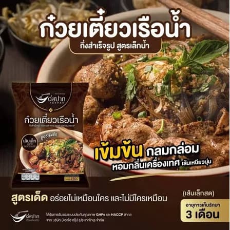 Torpak ต่อปาก ก๋วยเตี๋ยวเรือ/เย็นตาโฟ เส้นเล็ก เส้นหมี่ วุ้นเส้น น้ำ แห้ง 110-150 กรัม ของแท้ ส่งเร็ว รูปที่ 4