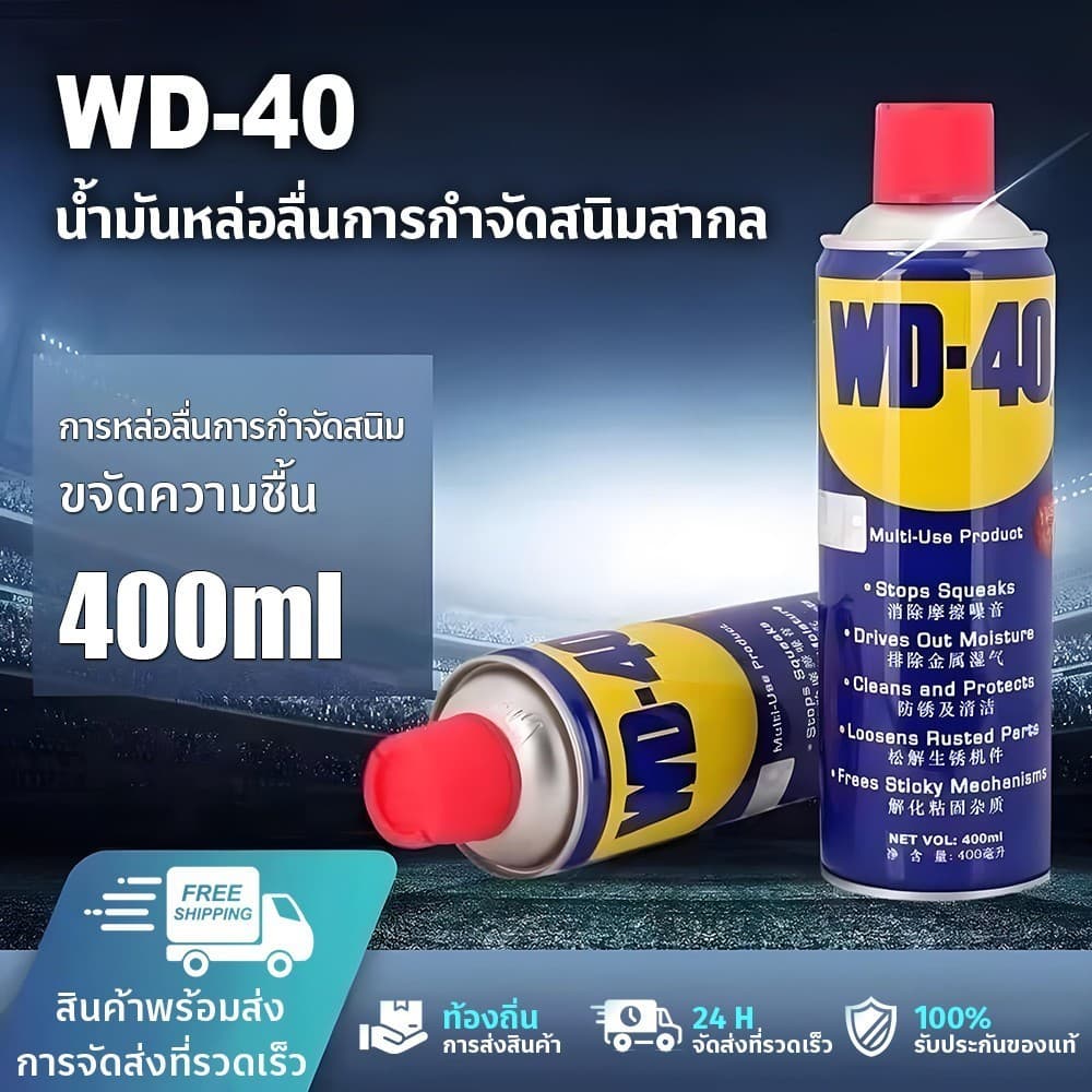WD-40 น้ำมันอเนกประสงค์ ขนาด400 มล.ใช้สำหรับหล่อลื่น คลายติดขัด ไล่ความชื่น ทำความสะอาด และป้องกันสนิม สีใส ไม่ม รูปที่ 2