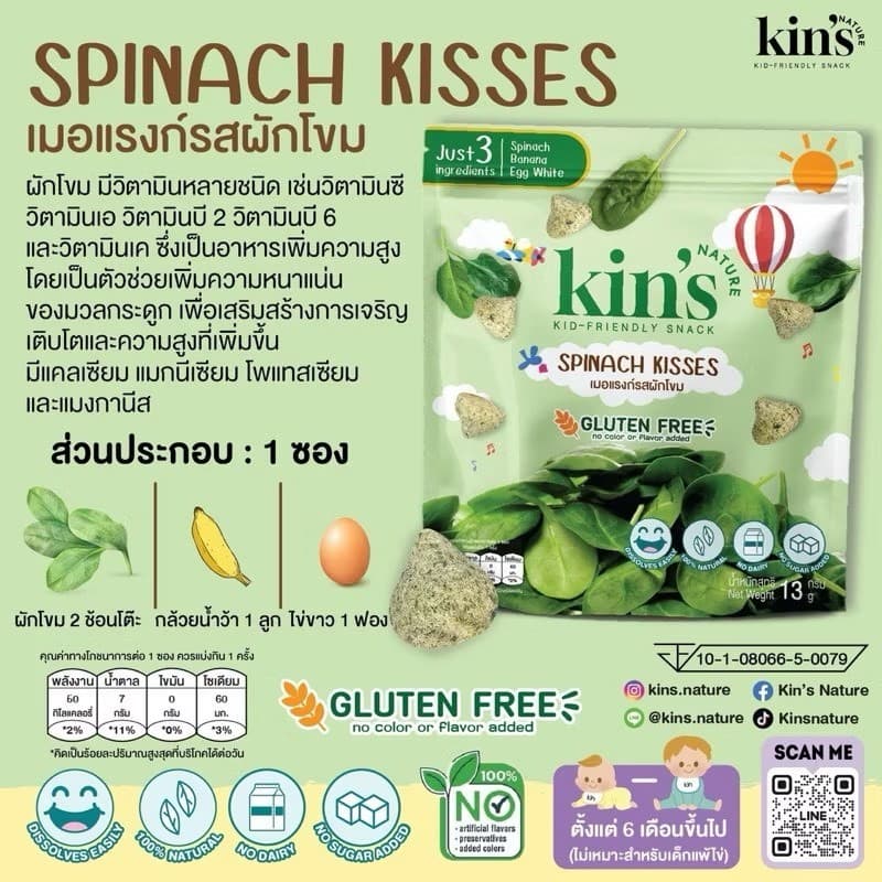 Kin’s Nature ขนมเด็ก จากผักผลไม้และไข่ขาว ละลายในปาก ไม่มีแป้งไม่มีน้ำตาล รูปที่ 6