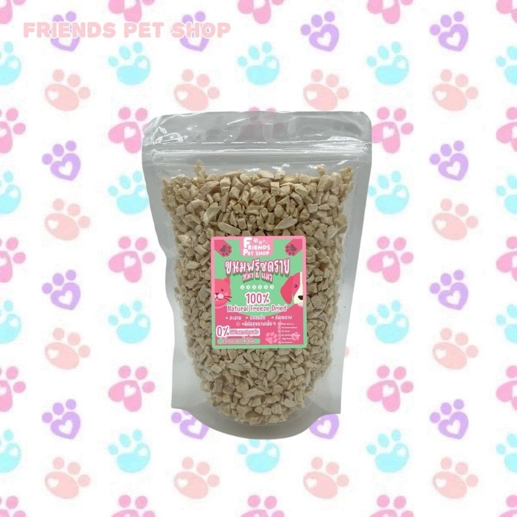 Friends ฟรีซดรายแมว 100g ขนมแมว ขนมสุนัข อกไก่เต๋า ไข่แดง หญ้าแมว แซลมอน ตับไก่ อกเป็ด หน้าอกไก่ชิ้น ฟู้ดเกรด100% รูปที่ 4