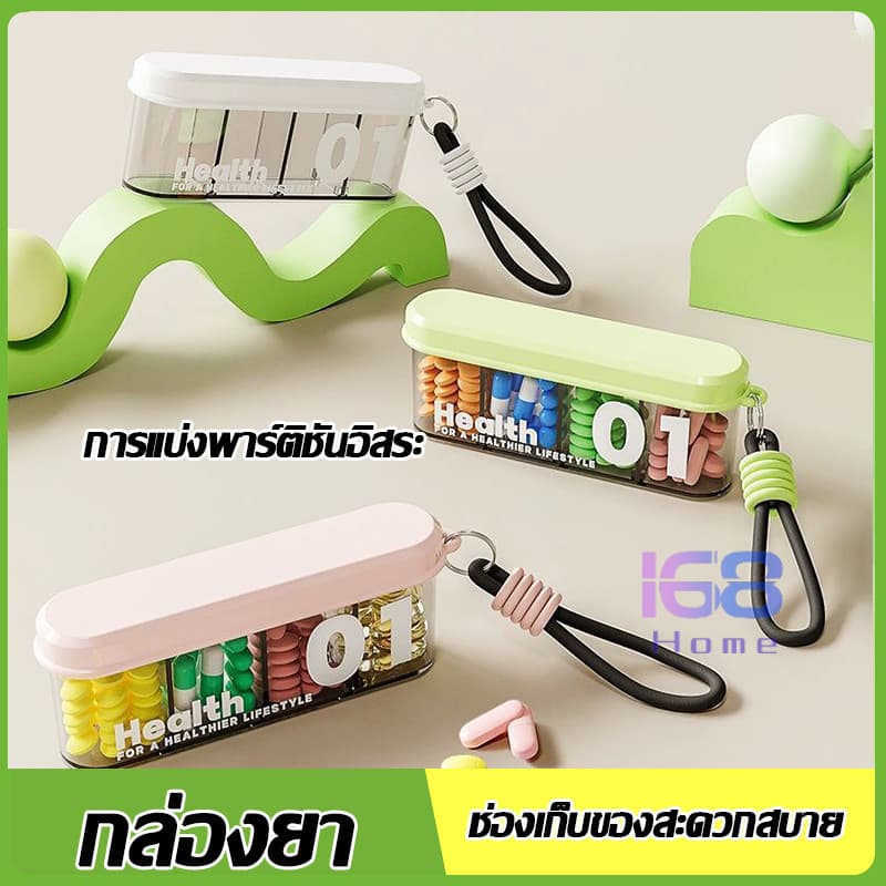 168home กล่องแบ่งยาพกพา จิ๋วแต่จุเยอะ! ดีไซน์กะทัดรัด พกไปเที่ยวได้ทุกที่ เก็บยามินิได้อย่างเป็นระเบียบ รูปที่ 1
