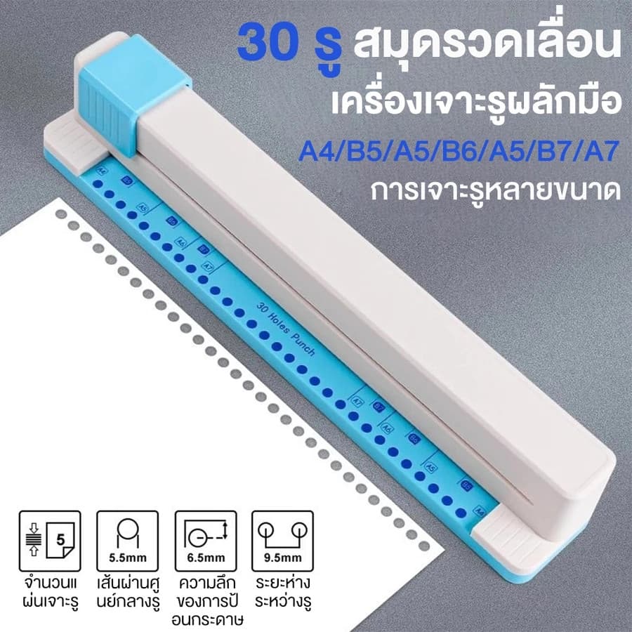 ส่งจากไทย เครื่องเจาะรู 30 รู สำหรับสมุดริง กระดาษ A4/B5/A5/B6/A5/B7/A7 เครื่องเจาะรูมัลติฟังก์ชัน รูปที่ 2