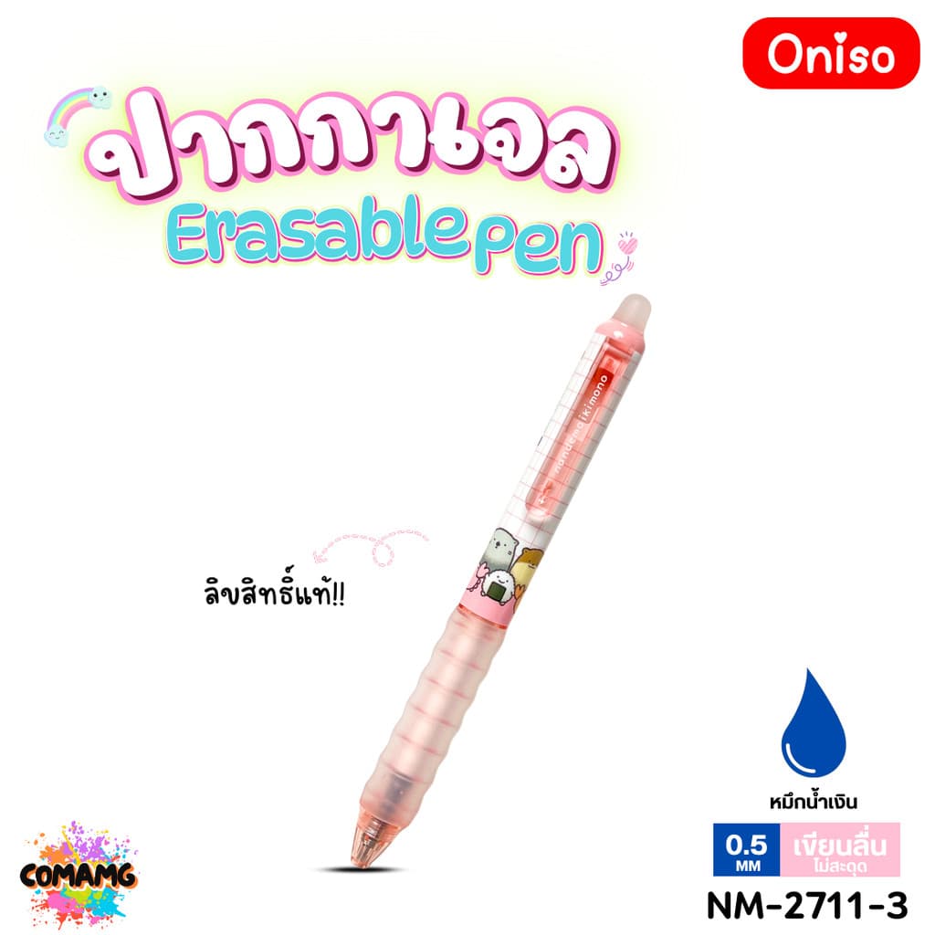 Oniso ปากกาลบได้ Erasable Pen ลิขสิทธิ์แท้ Sanrio รุ่น2711 หมึกสีน้ำเงิน หัวขนาด 0.5มม ออกบิลได้ MT รูปที่ 9