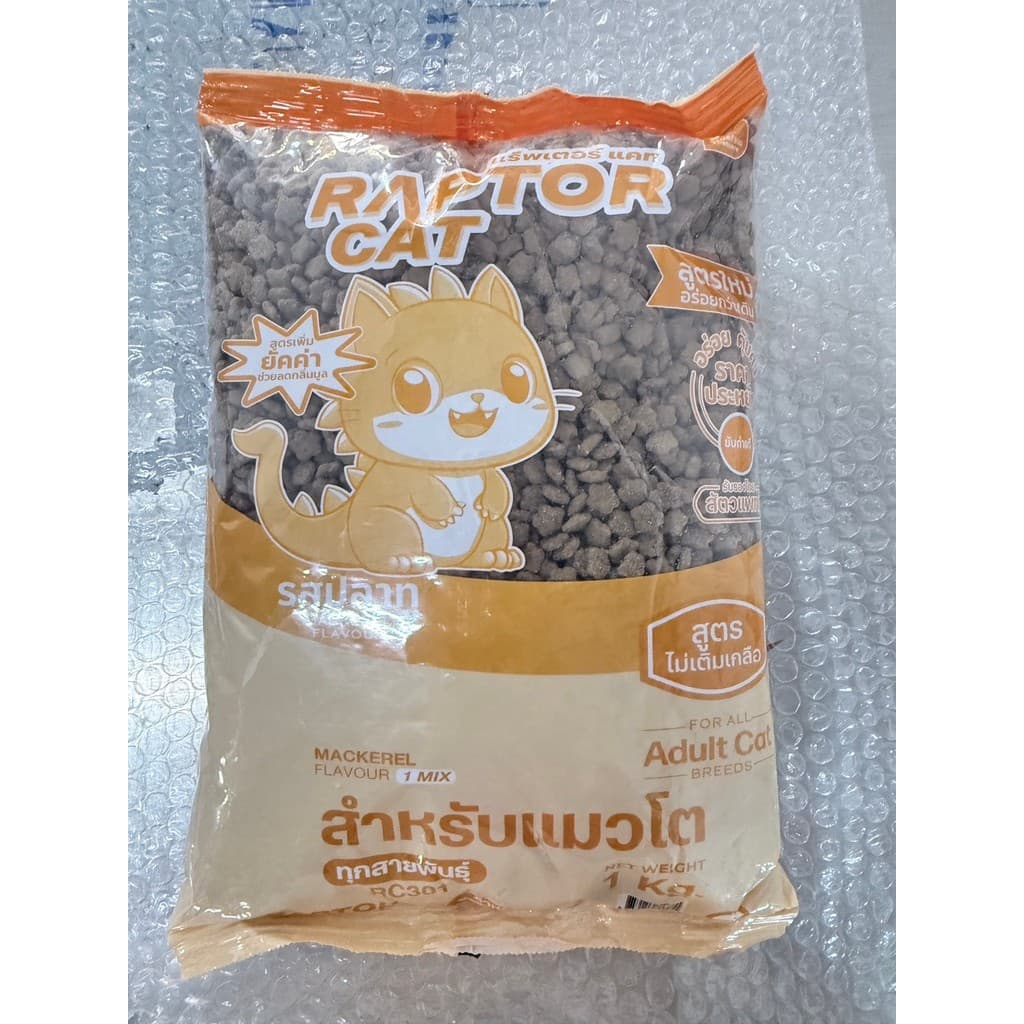 NEW !!! อาหารแมว RAPTOR CAT รสปลาทู ไม่เติมเกลือ ลดกลิ่นมูล โปรตีน26% **ขนาดถุง1กิโล รูปที่ 4
