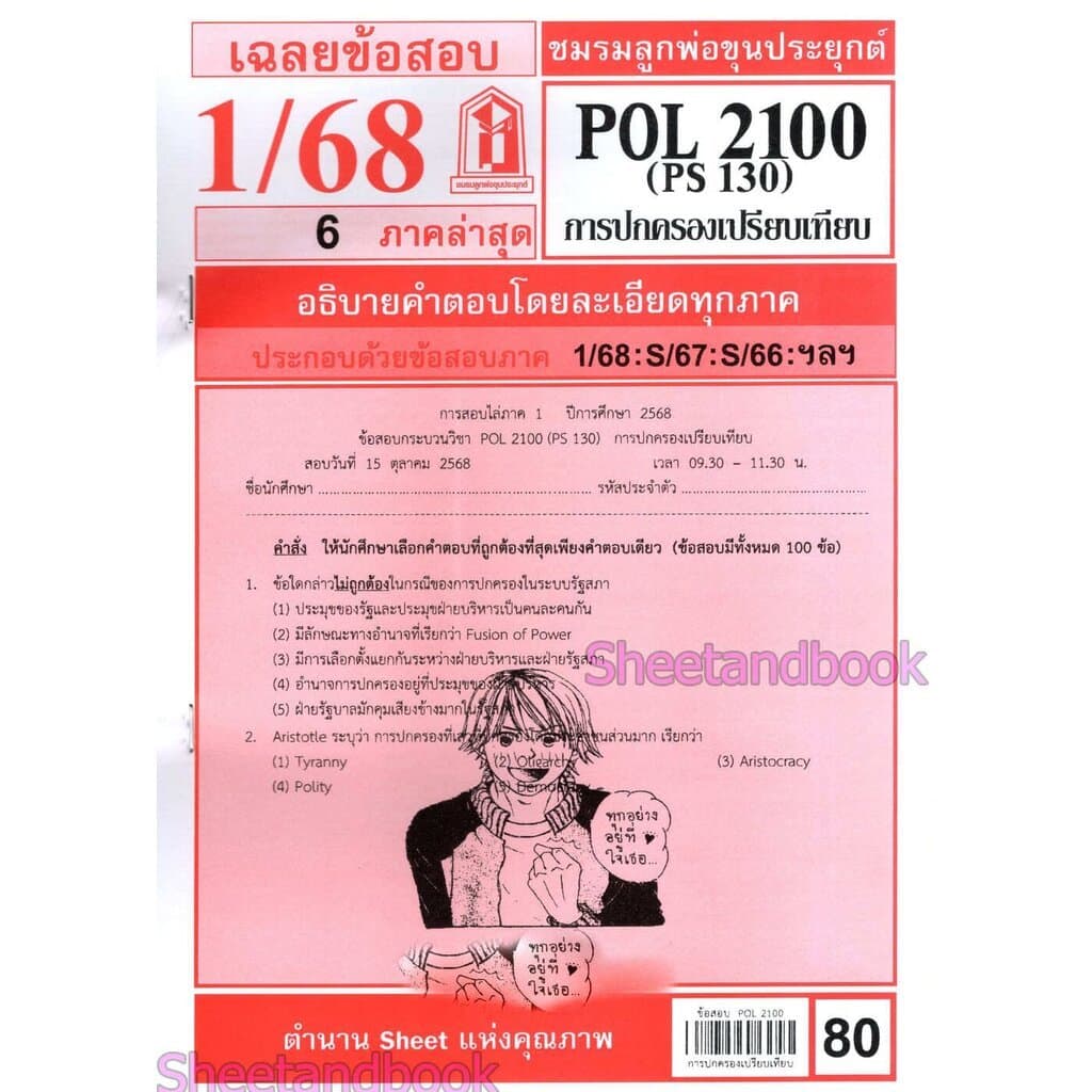ชีทราม POL2100 การปกครองเปรียบเทียบ Sheetandbook รูปที่ 2