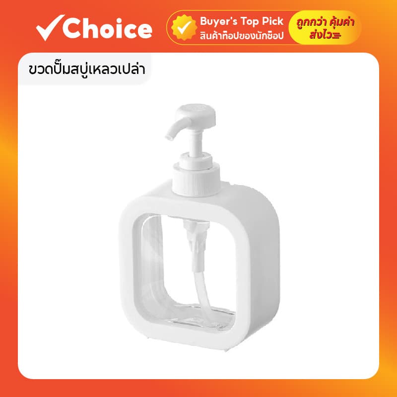 ขวดปั๊มสบู่เหลวเปล่า 300/500ml ขวดสเปรย์แบบกด เจลอาบน้ำ รูปที่ 1