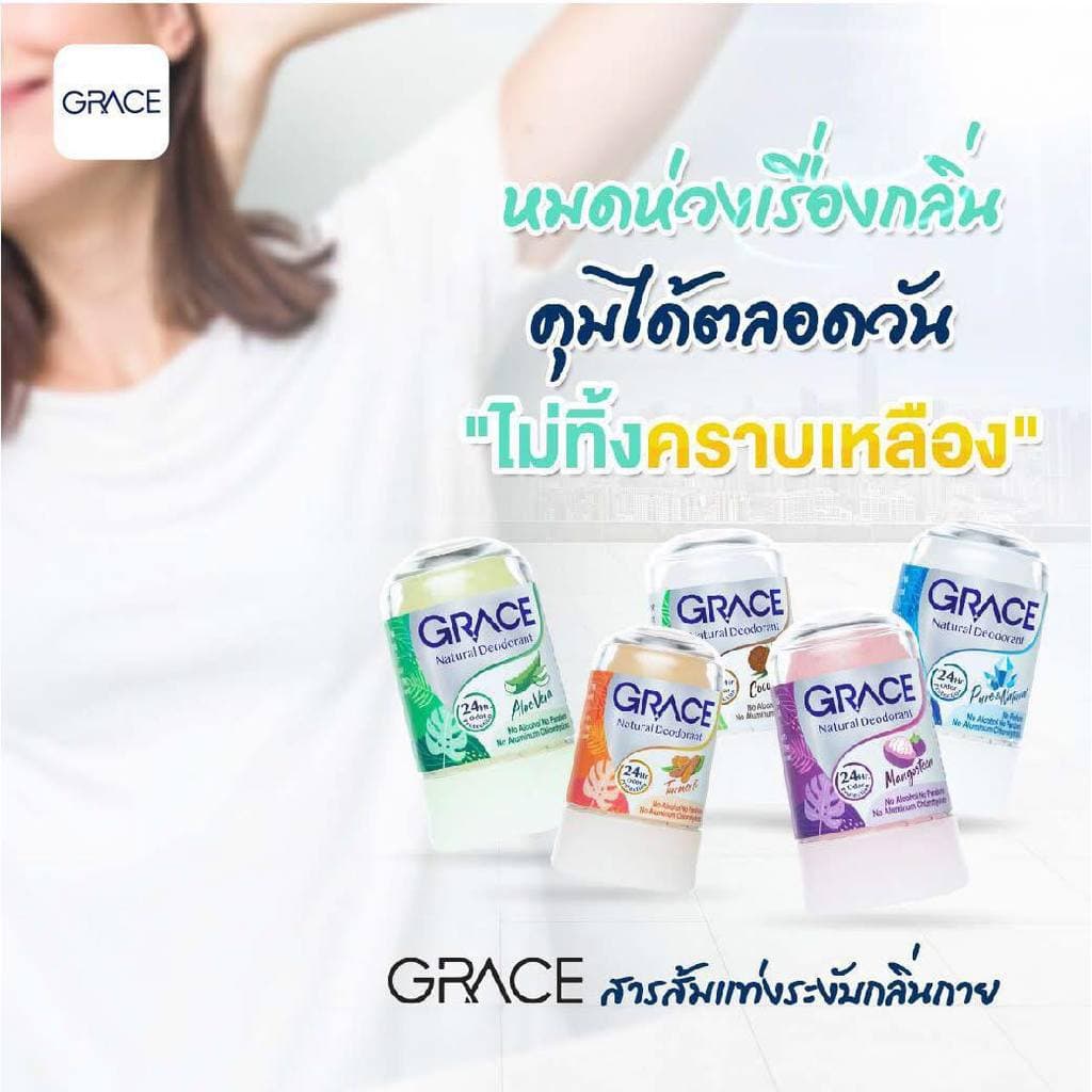 Grace เกรซ สารส้มแท่งระงับกลิ่นกาย ยับยั้งกลิ่นและเหงื่อ รูปที่ 4
