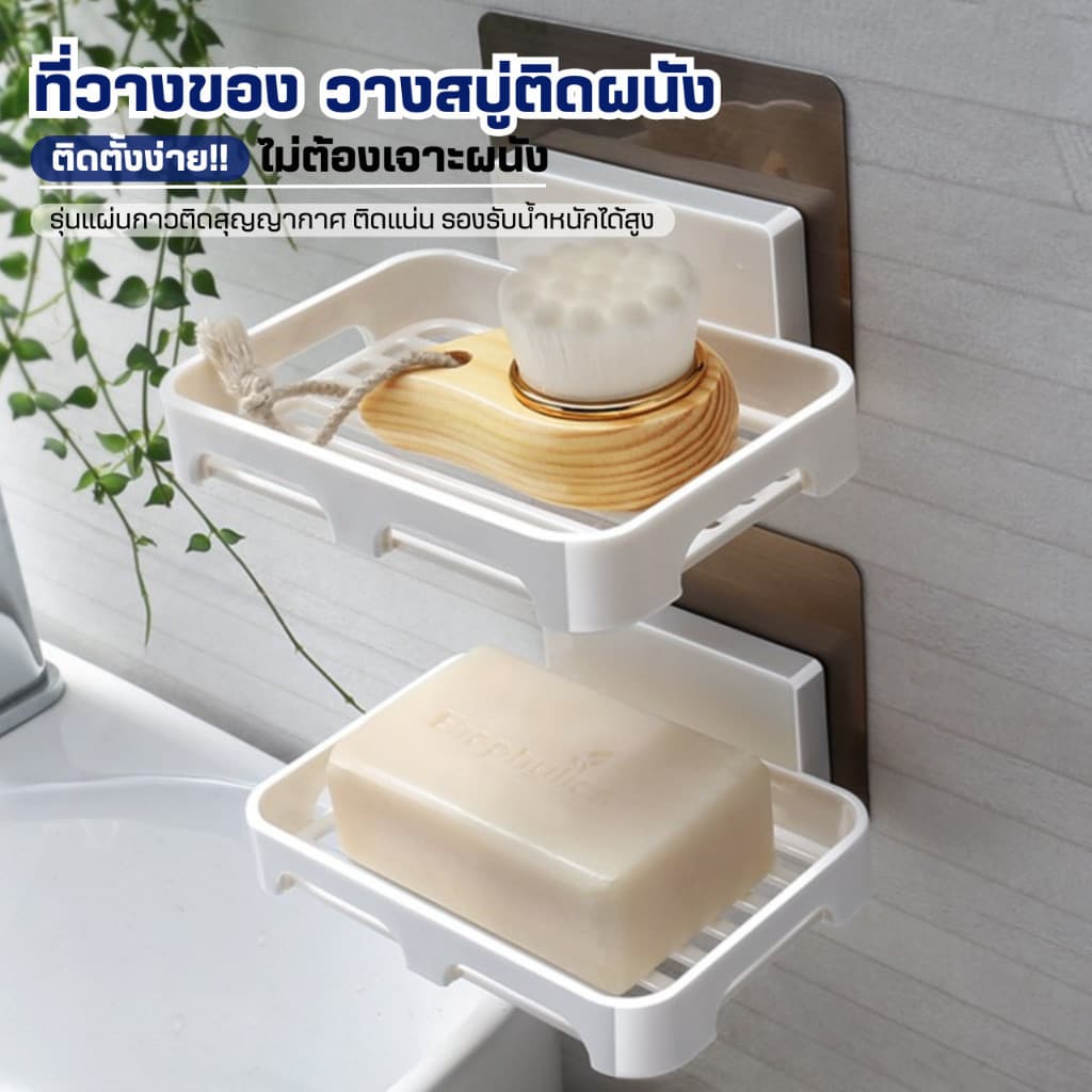 ที่วางสบู่ติดผนัง ที่วางฟองน้ำล้างจาน ไม่ต้องเจาะ รับน้ำหนักได้เยอะ มีให้เลือก รูปที่ 8