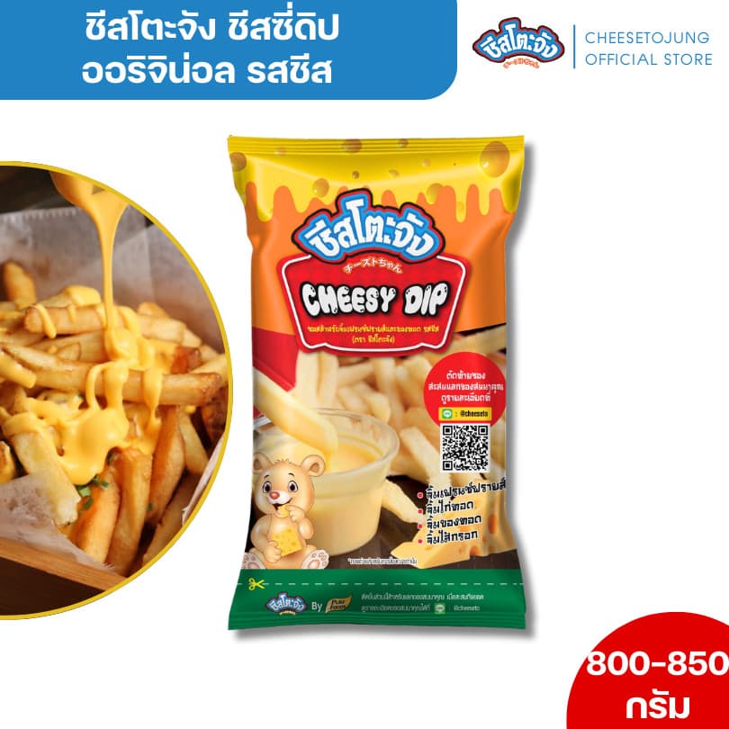 ชีสโตะจัง : ชีสซี่ดิป รสชีส 850 กรัม หอมกลิ่นชีส ชีสดิปจิ้มเฟรนซ์ฟรายส์ หอมกลิ่นชีส เพียวฟู้ดส์ รูปที่ 1