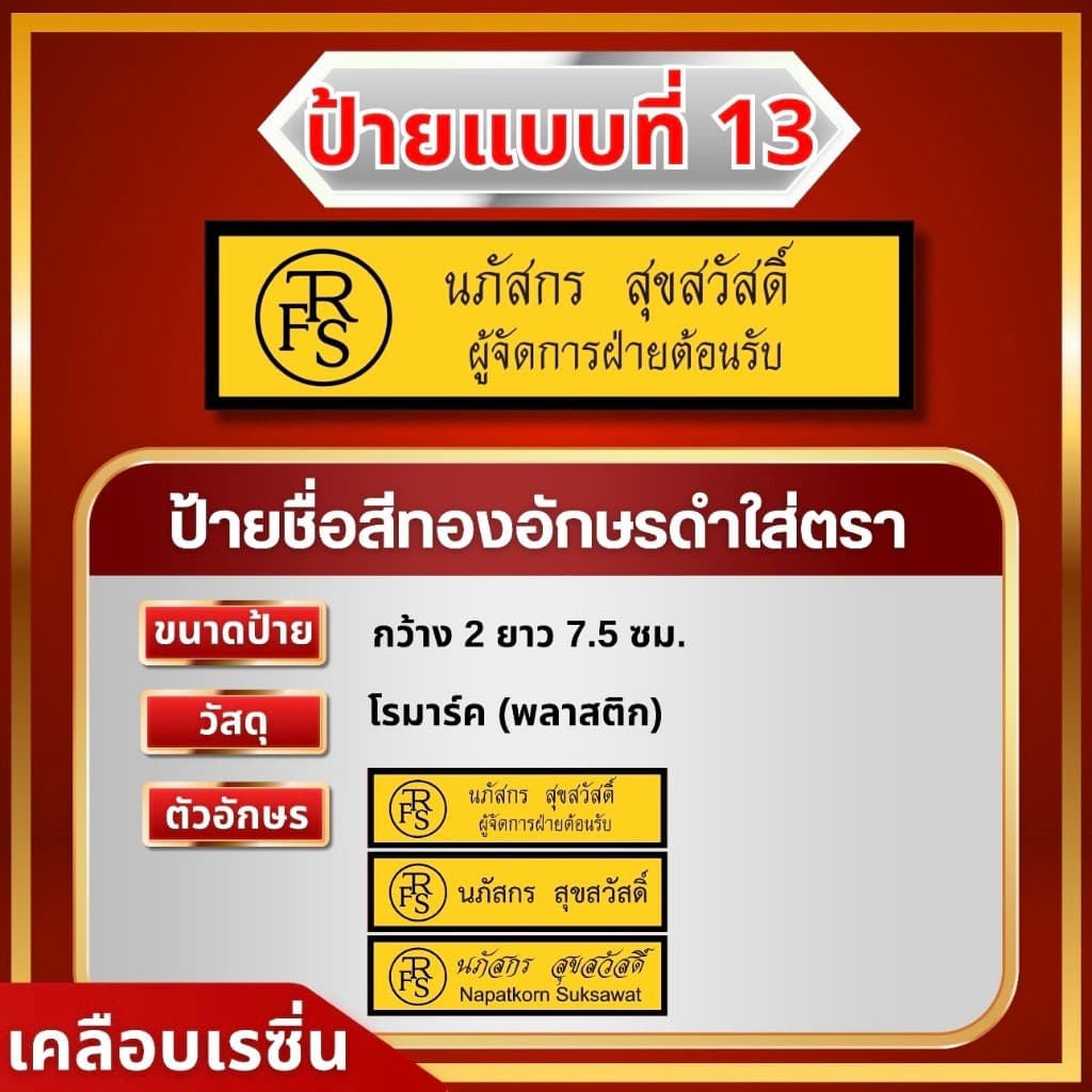 ป้ายชื่อหน่วยงานราชการ ป้ายชื่อเอกชน ป้ายชื่อสถาบันการศึกษา รูปที่ 2