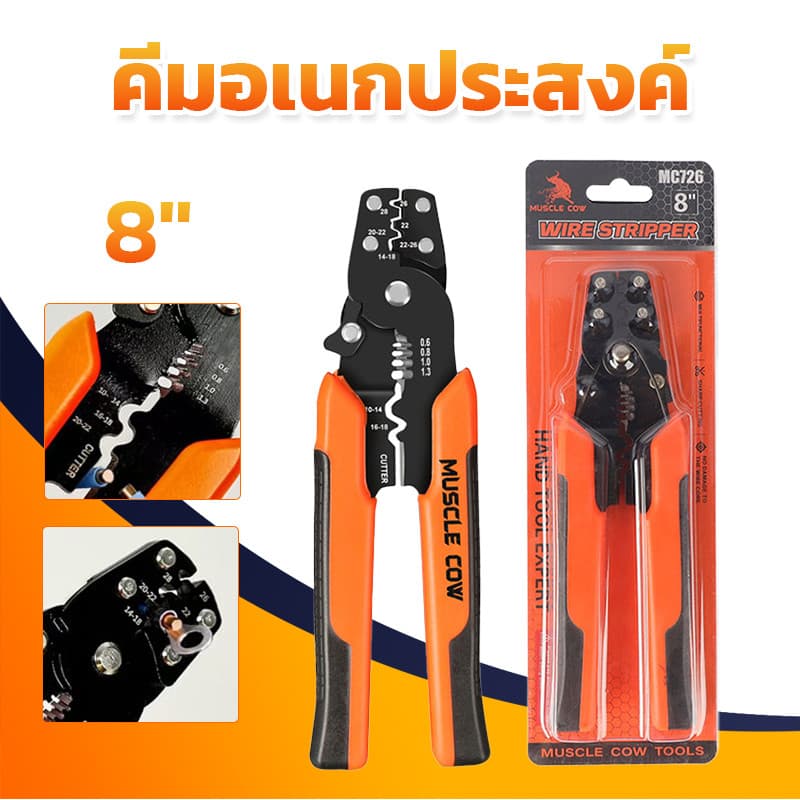 MUSCLE COW คีมตัด ปอก ย้ำ สายไฟ 8 นิ้ว คีมเฉพาะทางสำหรับตัด ปอก และย้ำหางปลา Wire strippers รูปที่ 1