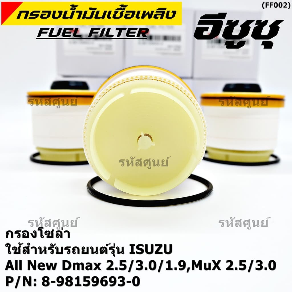 *****ราคาพิเศษ***ISUZU กรองโซล่า D-MAX ALL NEW,1.9 Blue Power ปี2012-2019 รหัส.8-98159693-0 รูปที่ 7
