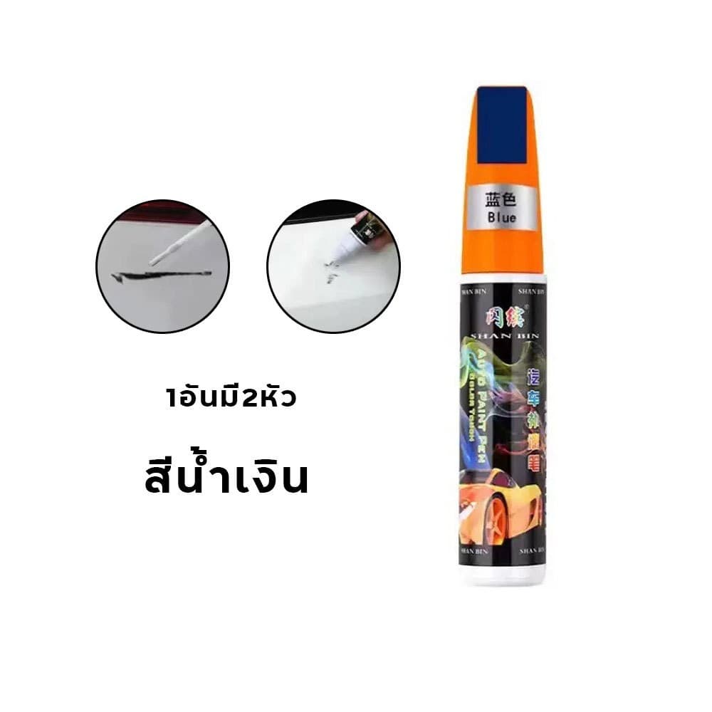 ปากกาแต้มสีรถยนต์ ปากกาลบรอยขีดข่วน มี 2 หัวให้เลือกใช้ แบบหัวลิควิด และ หัวแปรง ในแท่งเดียวกัน 12ML รูปที่ 4