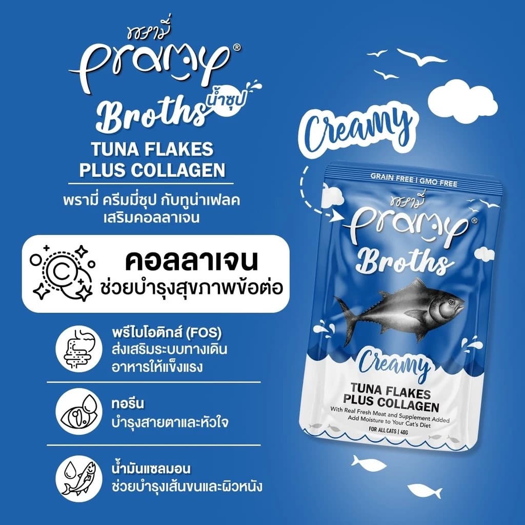 Pramy Broths พรามี่ น้ำซุปแมว ซุปครีม ซุปใส เพิ่มการทานน้ำให้แมว ขนาด 40 กรัม รูปที่ 3