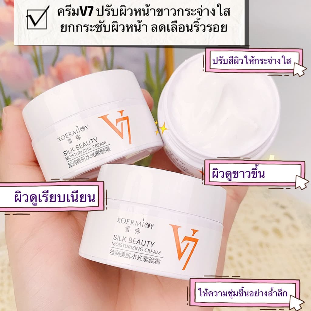 my-shop: ครีมV7 ปรับผิวหน้าขาวกระจ่างใส ยกกระชับผิวหน้า 40g ลดเลือนริ้วรอย V7 Toning Light รูปที่ 2