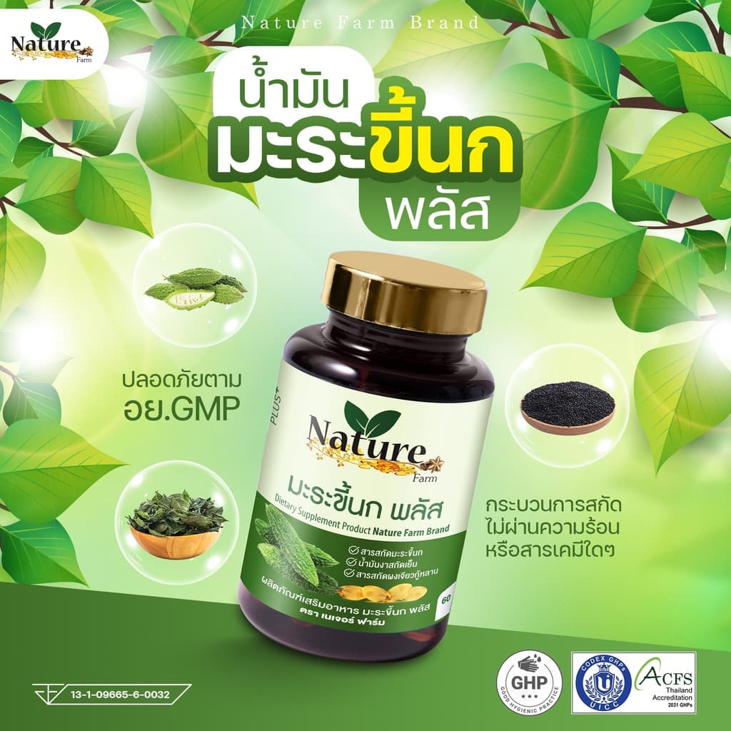 โปรพิเศษ5 กระปุก มะระสกัดเย็น เนเจอร์ฟาร์ม มะระขี้นกสูตรเข้มข้น ออร์แกนิก ลดน้ำตาลในเลือด รูปที่ 2