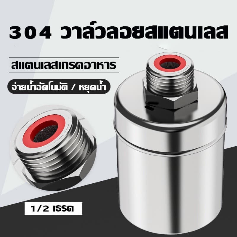 ลูกลอยวาล์วสแตนเลส304 ลูกลอยน้ำ 1/2" 3/4" และ 1"ควบคุมน้ำอัตโนมัติ หยุดอัตโนมัติเมื่อน้ำเต็ม รูปที่ 4