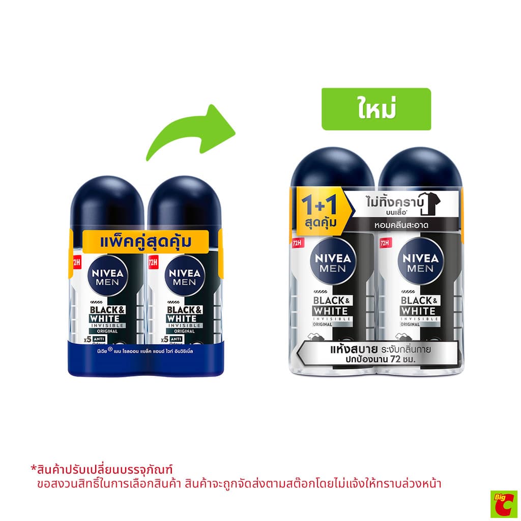 นีเวีย ดีโอ เมน แบล็ค แอนด์ ไวท์ โรลออน ระงับกลิ่นกาย สำหรับผู้ชาย 50 มล. แพ็คคู่ รูปที่ 1