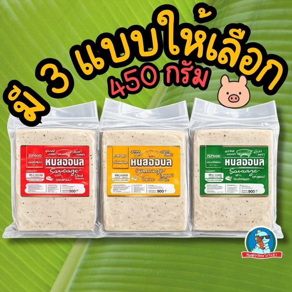 ถูกที่สุด!! หมูยอ หมูยออุบล 450กรัม มี3รส ดั้งเดิม/หนังหมู/พริกไทยดำ เลขอย.แท้ 68บาท โปรช่วงนี้เท่านั้น รูปที่ 3