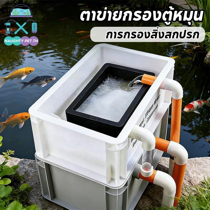 NEW แผ่นกรองขี้ปลา ตะแกรงกรองตะกอน สำหรับกล่องกรองตู้ปลา กระจายน้ำฝนตก ทำน้ำใส ปกป้องสุขภาพปลา รูปที่ 1
