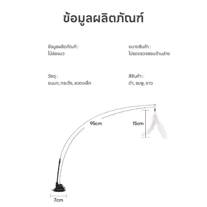Doge&Orange ไม้ล่อแมว ไม้ตกแมว แบบติดพื้น ของเล่นสัตว์เลี้ยง เปลี่ยนหัวได้ มีกระดิ่ง PU215 รูปที่ 8