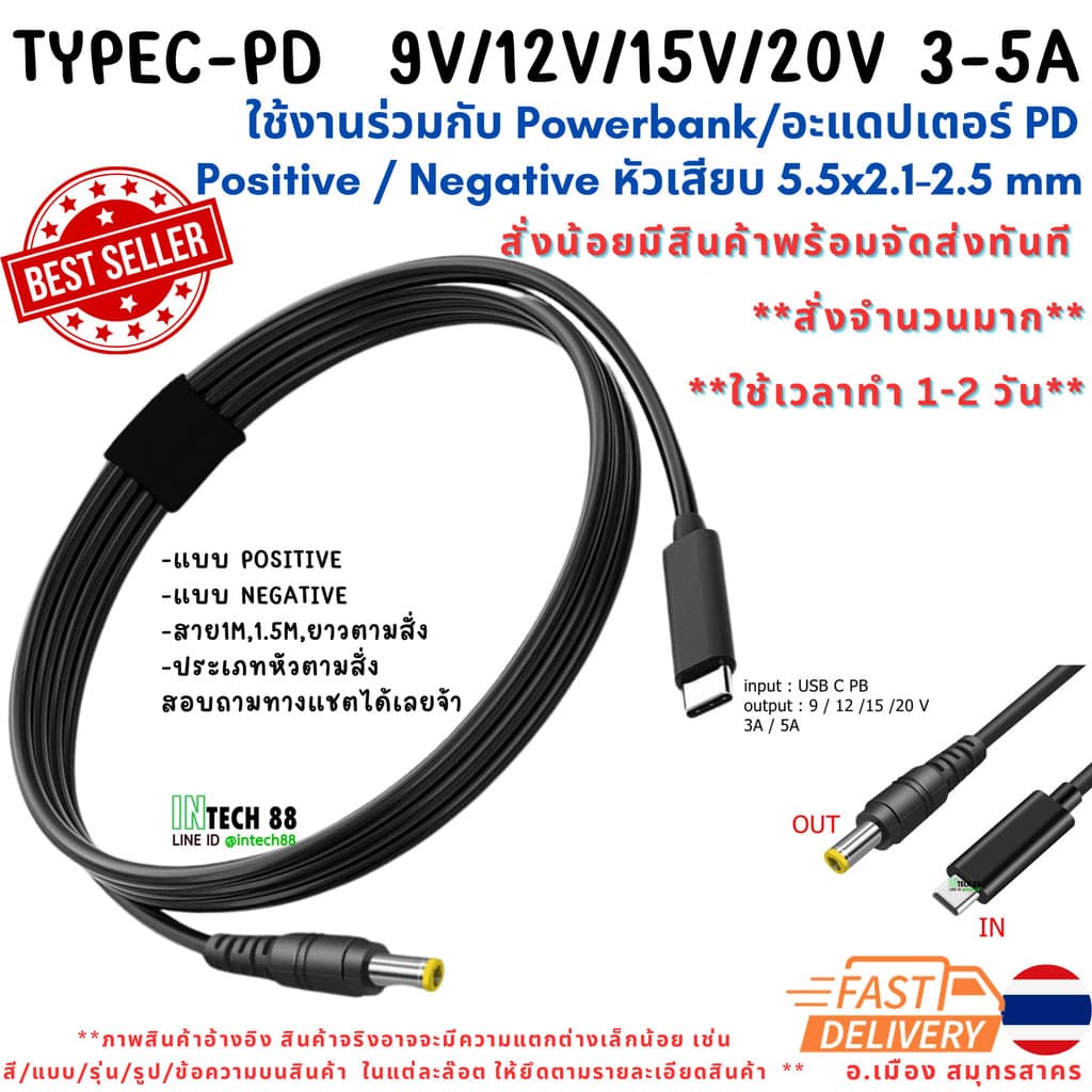 สาย trigger USB-C PD to 9V/12V/15V/19-20V/28V Jack 5.5x2.1-2.5mm 90-95CM Positive/Negative ใช้กับUSB-PD รูปที่ 1
