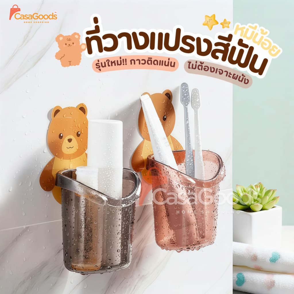ที่วางแปรงสีฟันหมีน้อยติดผนัง ชั้นวางของในห้องน้ำ แก้วที่เก็บแปรงสีฟัน ยาสีฟัน ที่วางของติดผนัง กล่อง รูปที่ 1