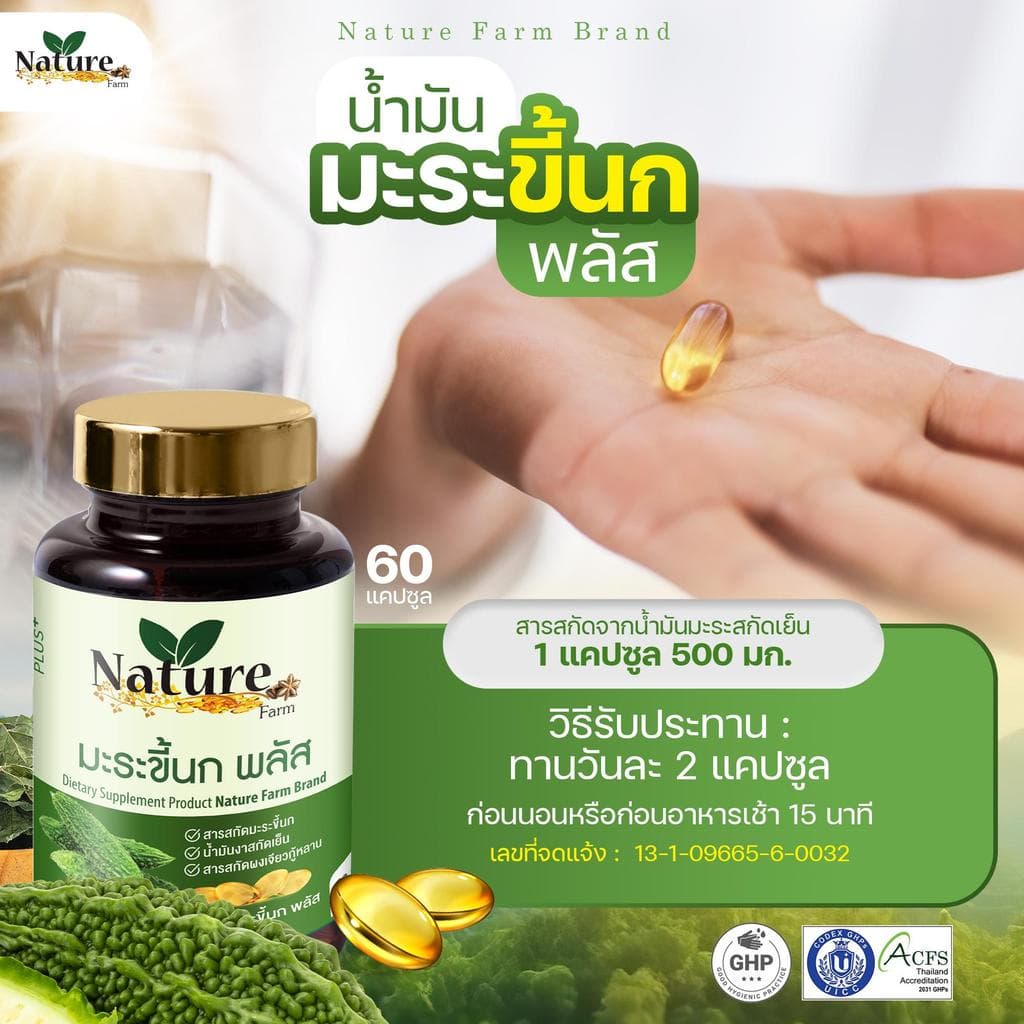 โปรพิเศษ5 กระปุก มะระสกัดเย็น เนเจอร์ฟาร์ม มะระขี้นกสูตรเข้มข้น ออร์แกนิก ลดน้ำตาลในเลือด รูปที่ 5