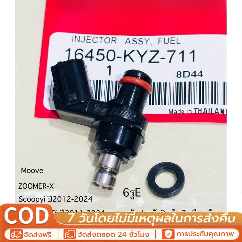 หัวฉีด 6รูE ตอเล็ก Wave110i new,Wave125i new, Scoopy-i, Zoomer-x Moove รหัส หัวฉีดเวฟ110i รูปที่ 1