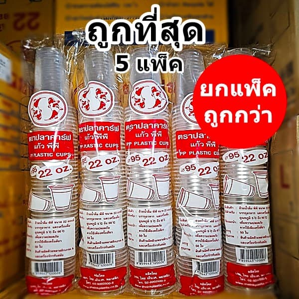 แก้วน้ำพลาสติก เรียบใส 22 ออนซ์ ปาก 95 ปลาคาร์ฟ รูปที่ 1