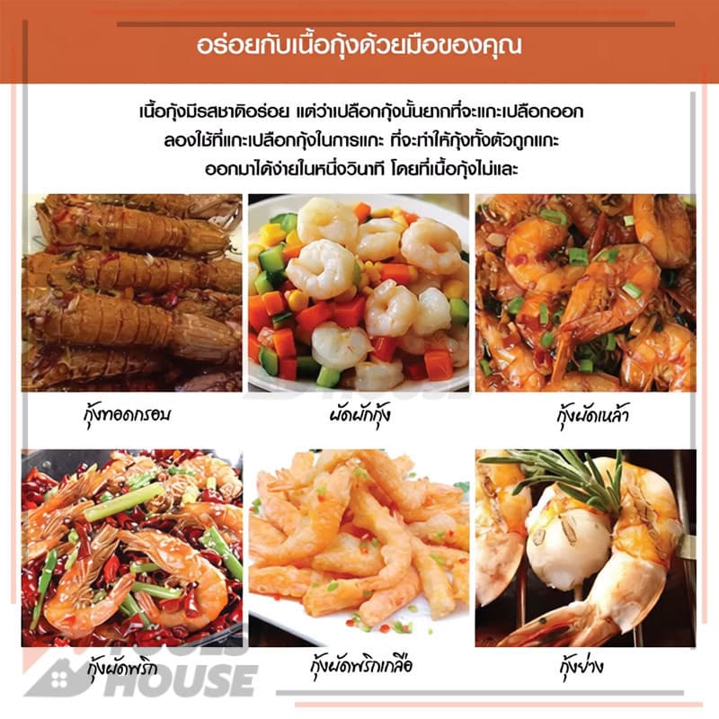 ก้ามกุ้งสแตนเลส คีมแกะเปลือกกุ้งสแตนเลส คีมแกะเปลือกหอย ปลอดภัยและไม่ก่อให้เกิดมลพิษ ป้องกันเล็บเสียหาย รูปที่ 6