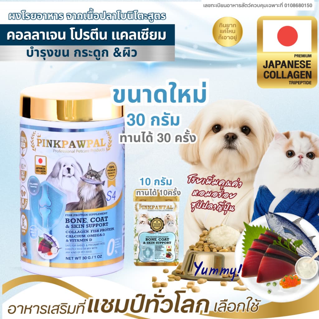 PINKPAWPAL ผงคอลลาเจน&โปรตีน บำรุงข้อต่อ กระดูก เส้นขน ผิวหนัง ขนาด 100g./30g. รูปที่ 2