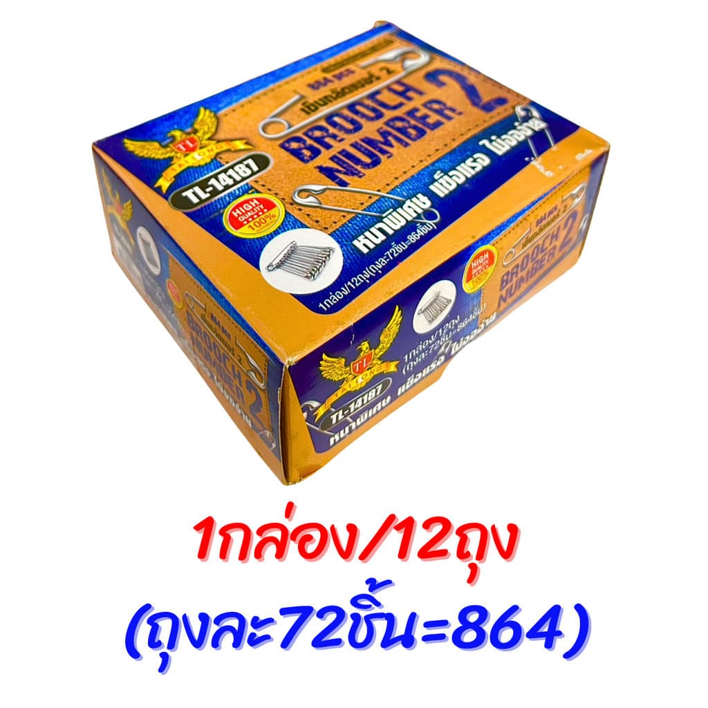 เข็มกลัด เข็มกลัดสแตนเลส สีเงิน เบอร์0 - เบอร์4 รูปที่ 6