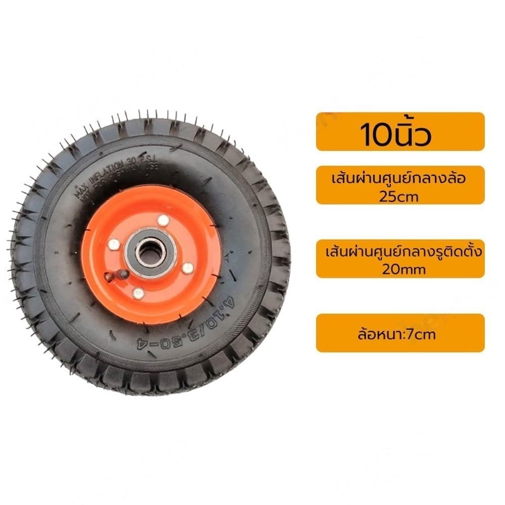 ล้อเข็นปูน ขนาด 10นิ้ว ล้อเติมลม ล้อรถเข็น ล้อยาง ล้อแบบตัน/ล้อแบบเติม แถมลูกปืนในตัว รูปที่ 3