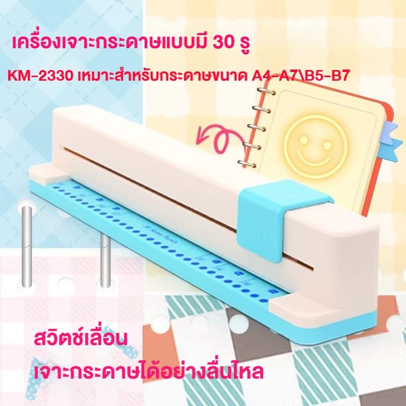 ส่งจากไทย เครื่องเจาะรู 30 รู สำหรับสมุดริง กระดาษ A4/B5/A5/B6/A5/B7/A7 เครื่องเจาะรูมัลติฟังก์ชัน รูปที่ 8