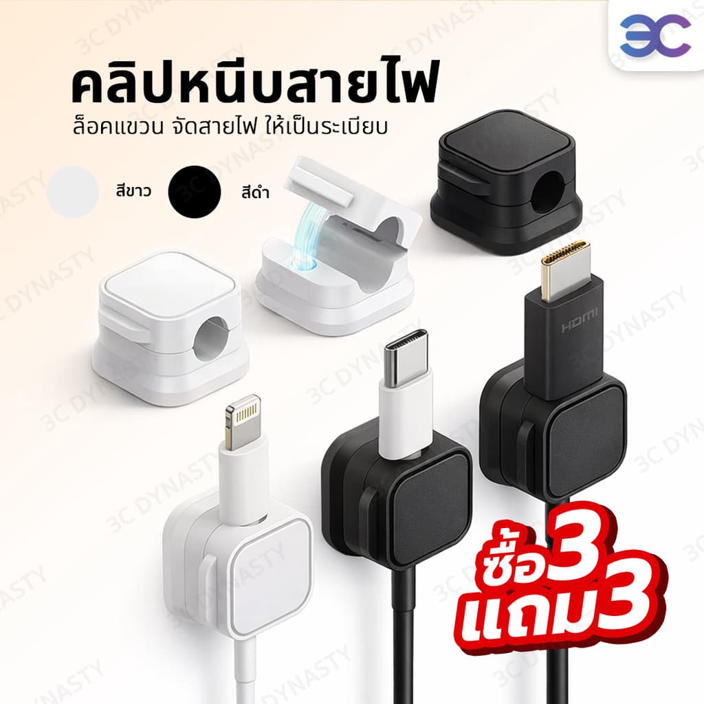 Buddytech [3แถม3]คลิปหนีบสายแม่เหล็ก ที่จัดระเบียบสายแบบแม่เหล็ก สายไม่พันกัน