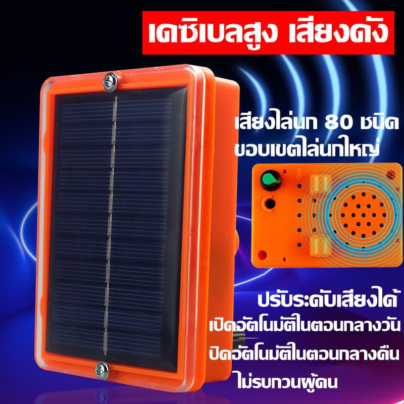 ปรับระดับเสียงได้ ไล่นกได้ไกล 1000เมตร อัลตราโซนิคขับไล่นก เครื่องไล่นก พลังงานแสงอาทิตย์อัลตราโซนิกกลางแจ้ง เสียง30ชนิด รูปที่ 4