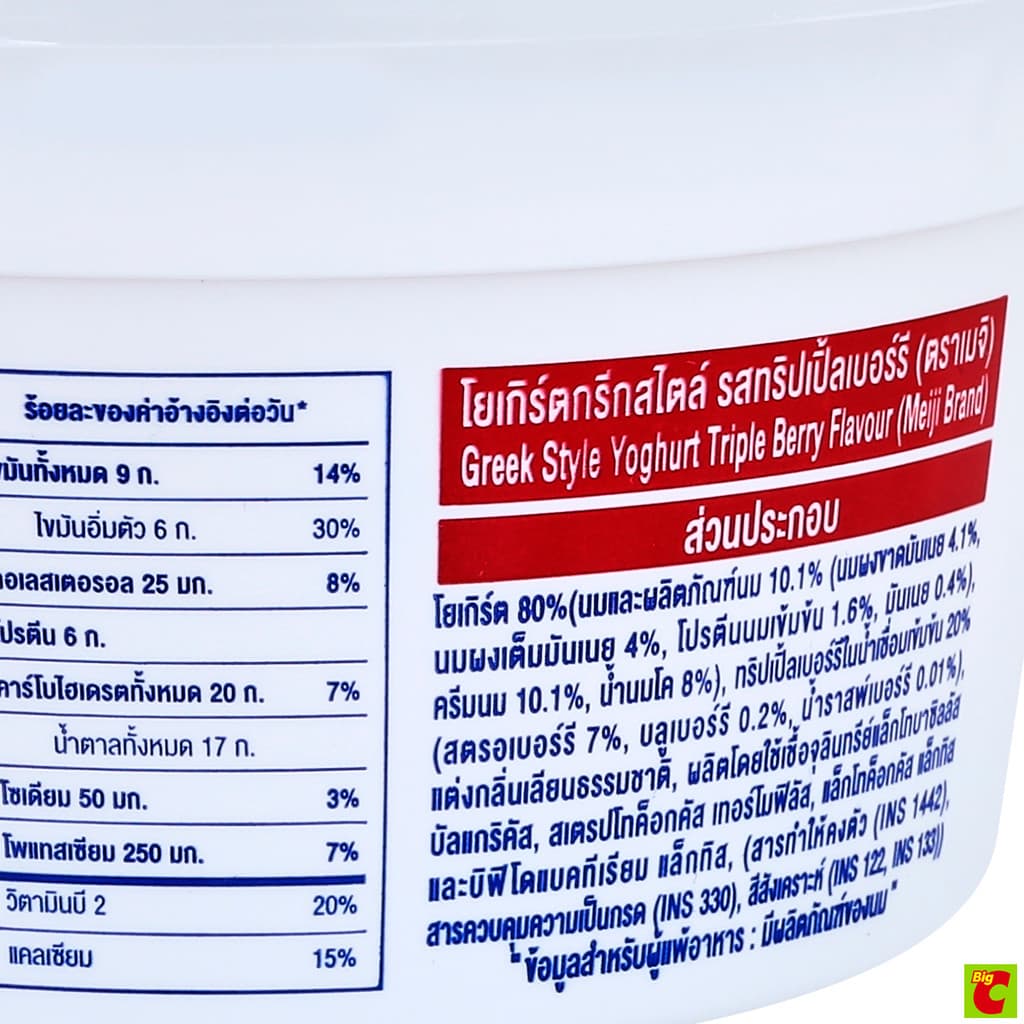 ซีพี-เมจิ โยเกิร์ตกรีกสไตล์ รสทริปเปิ้ลเบอร์รี 500 ก. รูปที่ 3