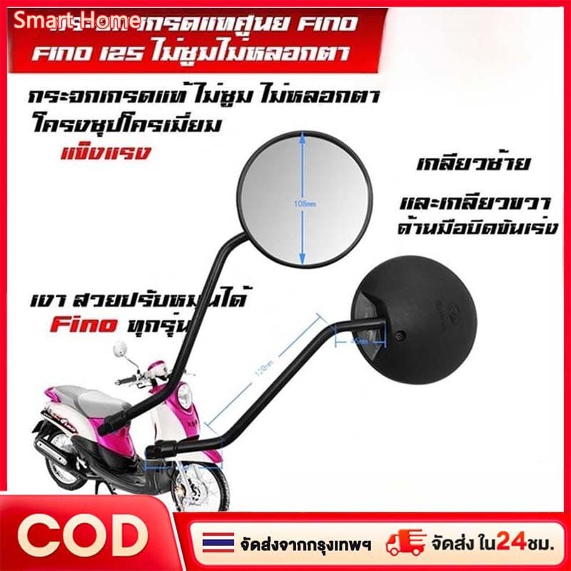 กระจก เกรดแท้ศูนย์ FINO FI/FINO 125 /ฟีโน่ 125)กระจกมองหลัง รูปที่ 1