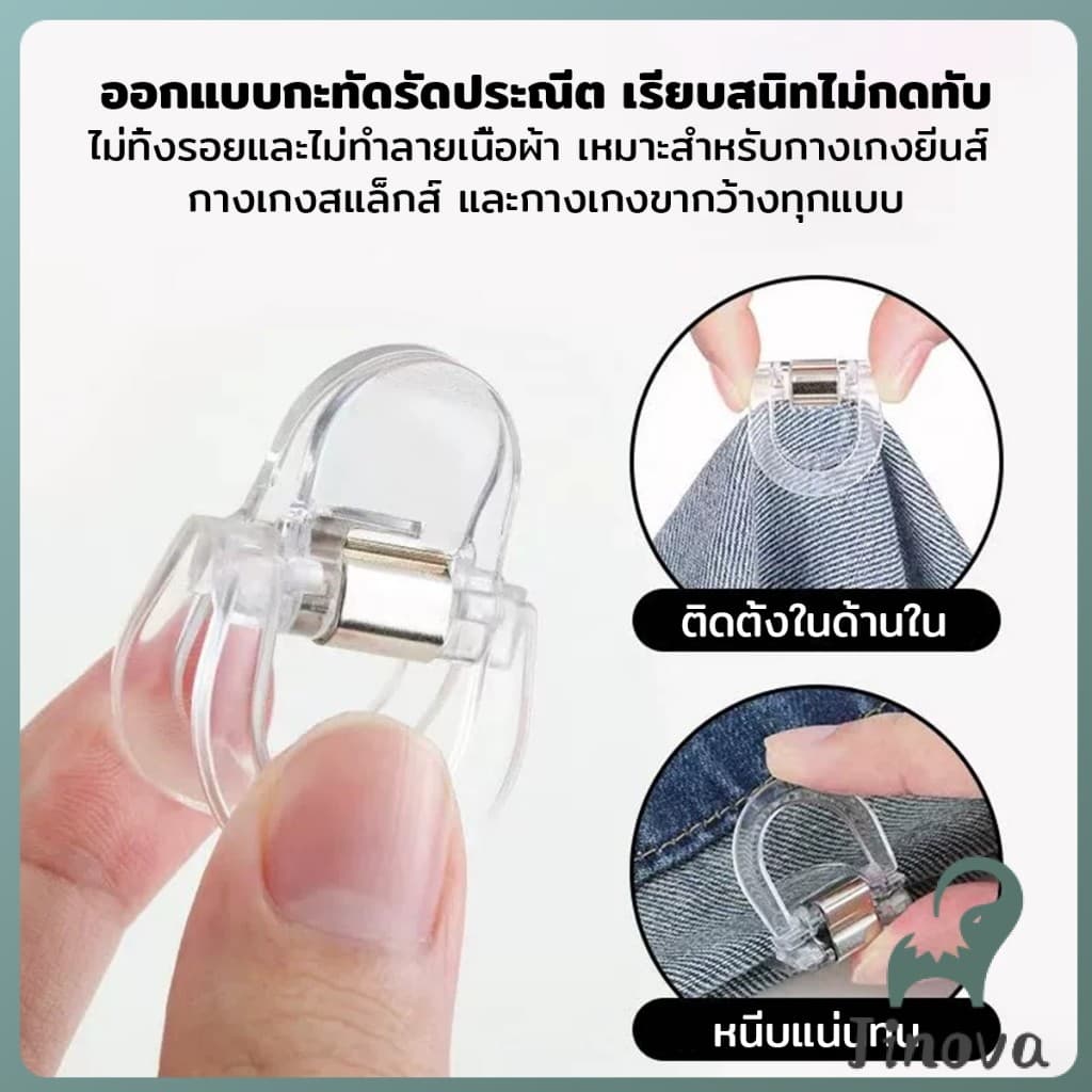 Jnv คลิปหนีบขากางเกง ชายเสื้อ ไม่มีตะเข็บซ่อนหัวเข็ม แฟ้มความคิดสร้างสรรค์ Trouser clip รูปที่ 2