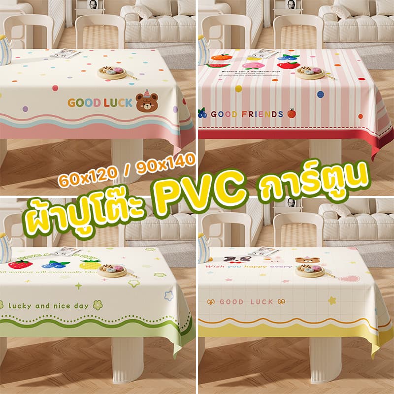ผ้าปูโต๊ะ PVC การ์ตูน กันน้ำ-กันน้ำมัน ทำความสะอาดง่าย ปลอดภัยไม่มีสารพิษ ไซส์ 60x120 / 90x140 ซม รูปที่ 1
