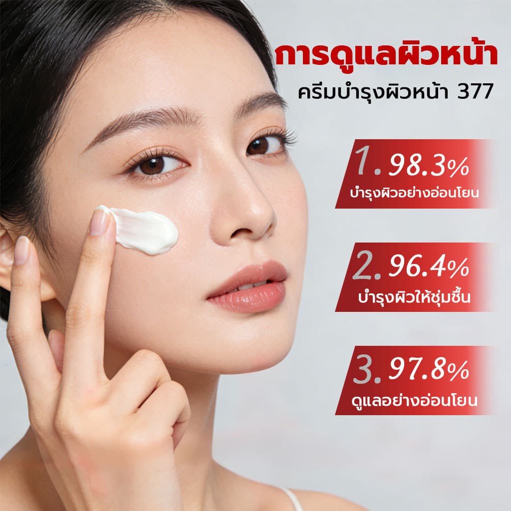 COD 377 สกินครีม มอยส์เจอร์ไร ให้ความชุ่มชื้นแก่ผิว เพิ่มความสดชื่นให้กับผิวของคุณ รูปที่ 5
