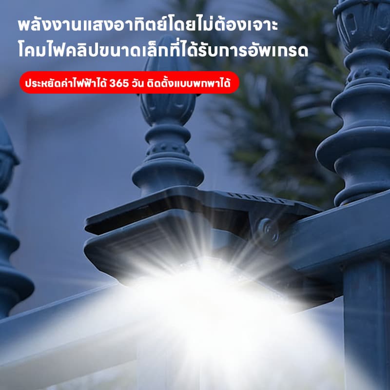 เวอร์ชันอัปเกรด ไฟคลิปโซลาร์ ไฟโซล่าเซลล์ โคมไฟสนาม ความสว่างสูง มีเซ็นเซอร์อัตโนมัติ กันน้ำIP65 หนีบได้ทุกที่ รูปที่ 2