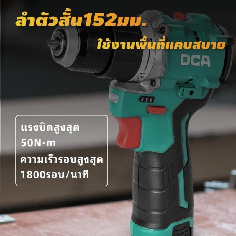 DCA ADJZ1250i สว่านกระแทกไร้สาย 12Vไร้แปรงถ่านแรงบิด 50N·m หัวจับโลหะ 10mm 2สปีด 0-1800 เจาะไม้ 32mm เจาะเหล็ก 10mm รูปที่ 3