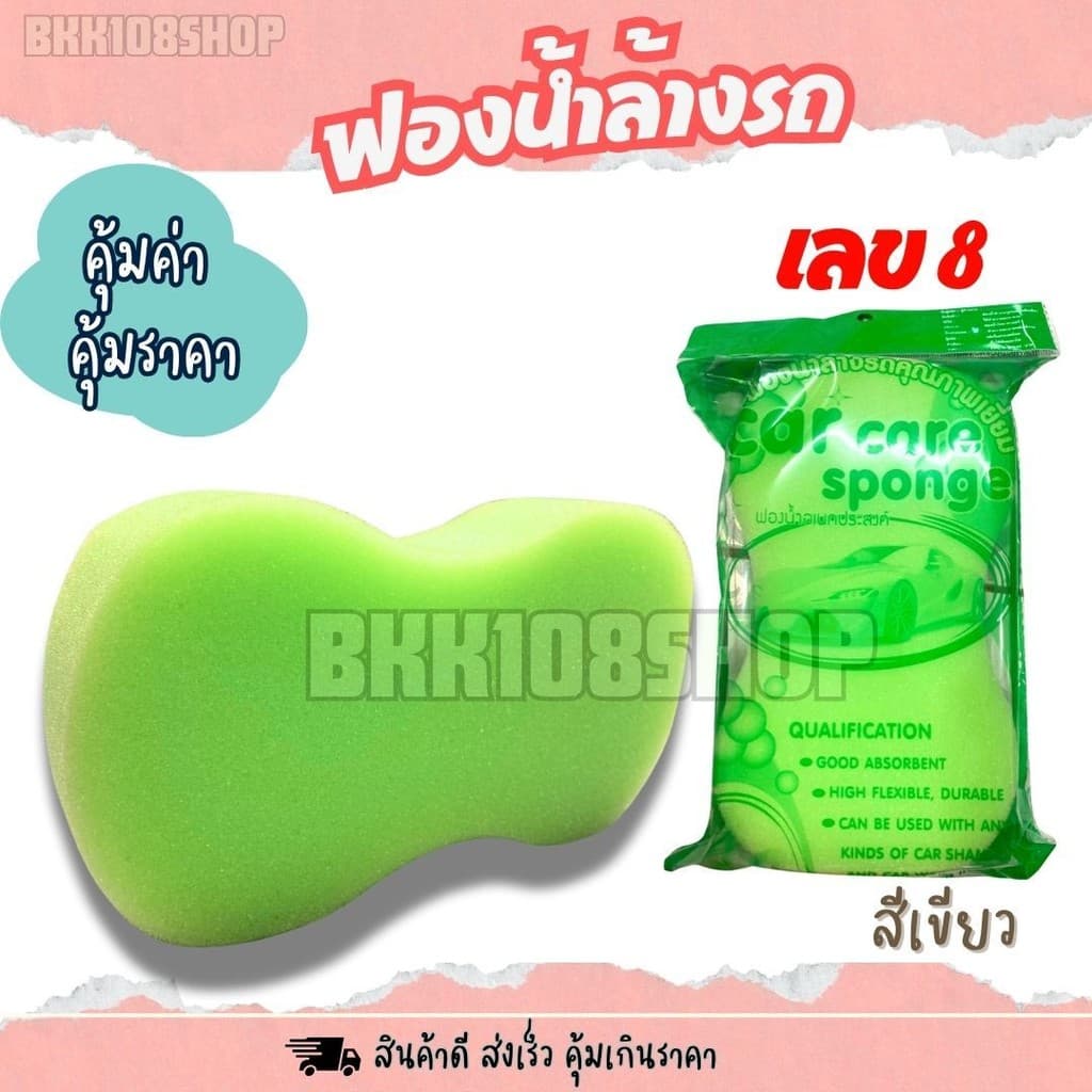 ฟองน้ำล้างรถเลข 8 ฟองน้ำ เลข 8 ล้างรถ คุณภาพดี เนื้อนุ่มแน่น ไม่ทำร้ายสีรถ รูปที่ 3