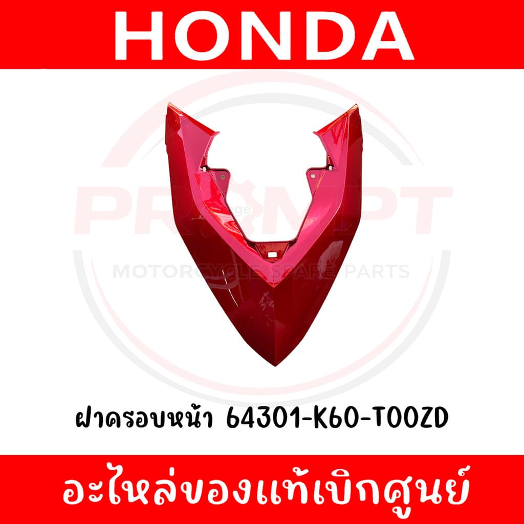 ชุดสี HONDA CLICK125I ปี2015-2017 แท้ศูนย์ รูปที่ 2