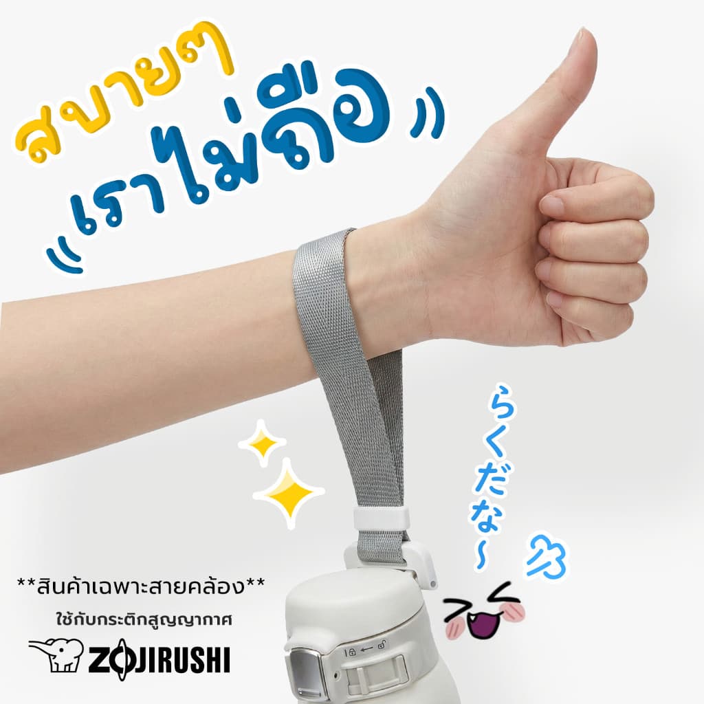 สายคล้องช้าง! Zojirushi ของมันต้องมี หูหิ้วกระติกน้ำช้างน้อย ปลดล็อคสกิลการพกพา มีหลายสีให้เลือก รูปที่ 2
