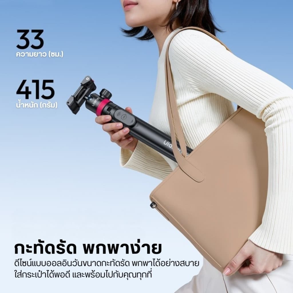 Ulanzi MT44B ขาตั้งมือถือ ขาตั้งกล้อง กางอัตโนมัติ ไม้เซลฟี่ ต่อพร้อมกันได้ 2 อุปกรณ์ ถ่ายภาพ Vlog รูปที่ 7
