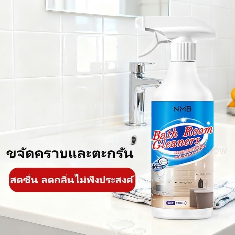 NMB น้ำยาทำความสะอาดห้องน้ำ น้ำยาขจัดคราบ ขจัดคราบหินปูน ร่องยาแนว เชื้อรา กลิ่นไม่ฉุนของแท้ รูปที่ 9