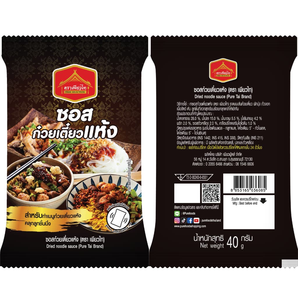 ซอสก๋วยเตี๋ยวแห้ง 40g เพียวไท ก๋วยเตี๋ยวแห้ง ก๋วยเตี๋ยวคลุก ซอสก๋วยเตี๋ยว รูปที่ 7